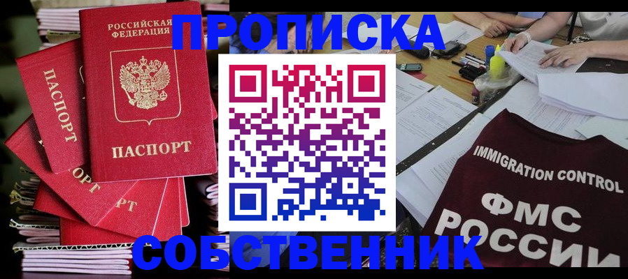 купить прописку в Кстово