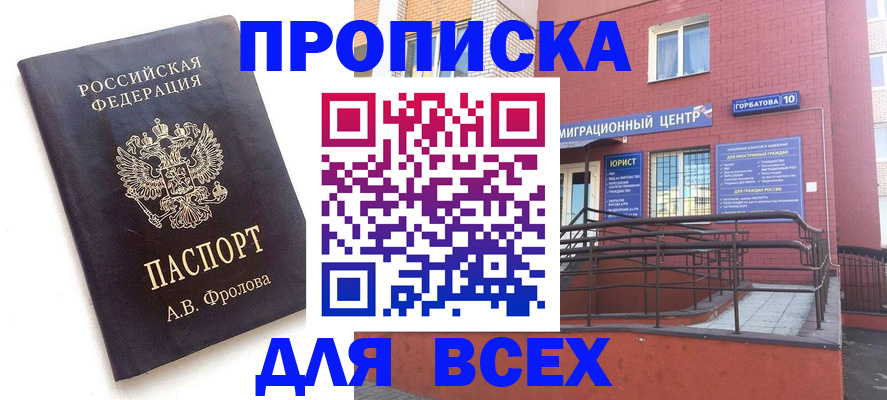 прописка в Кстово