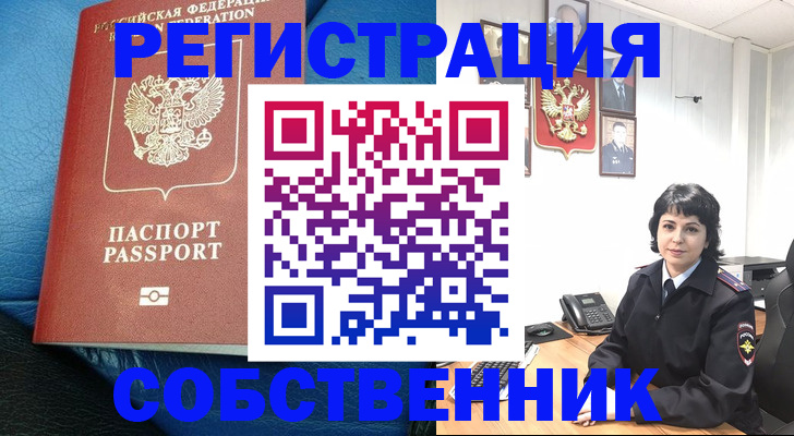 прописка от собственника в Кстово